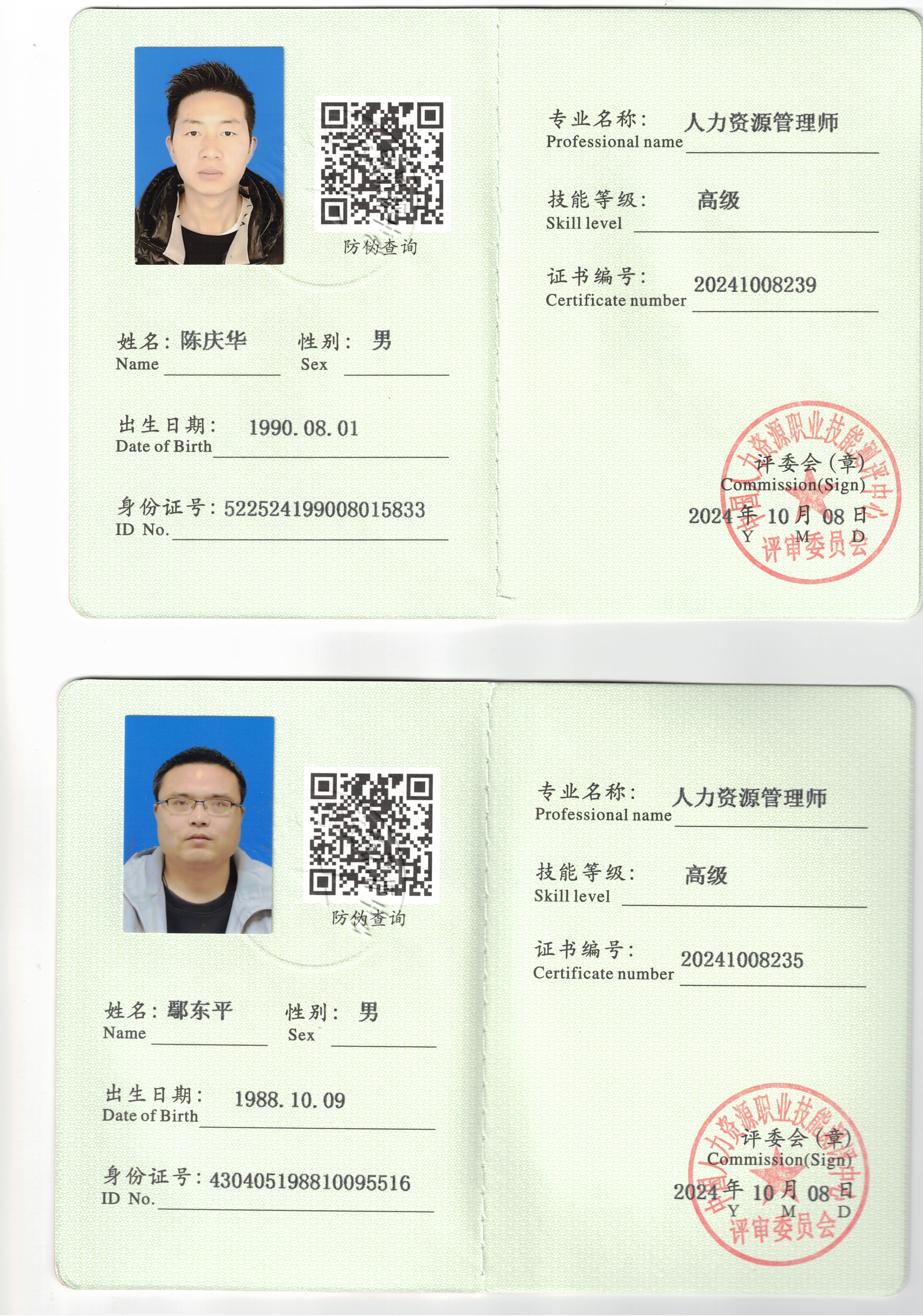 人力資源管理師