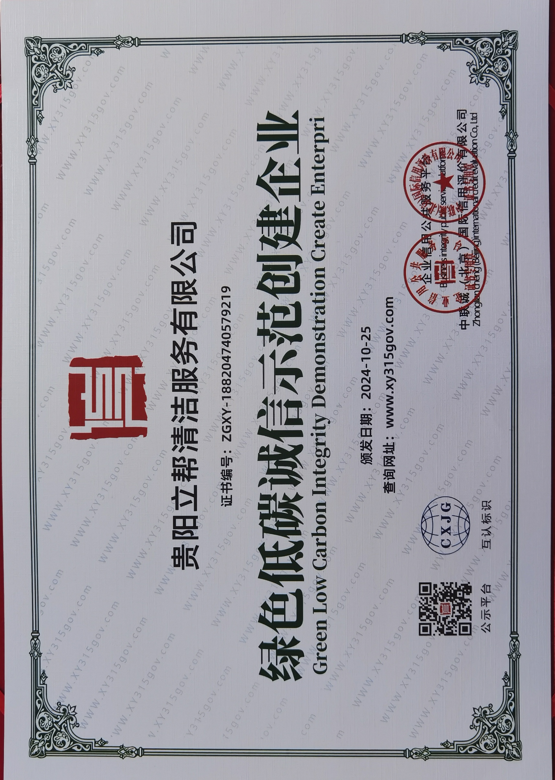 綠色低碳誠(chéng)信示范創(chuàng)建企業(yè)