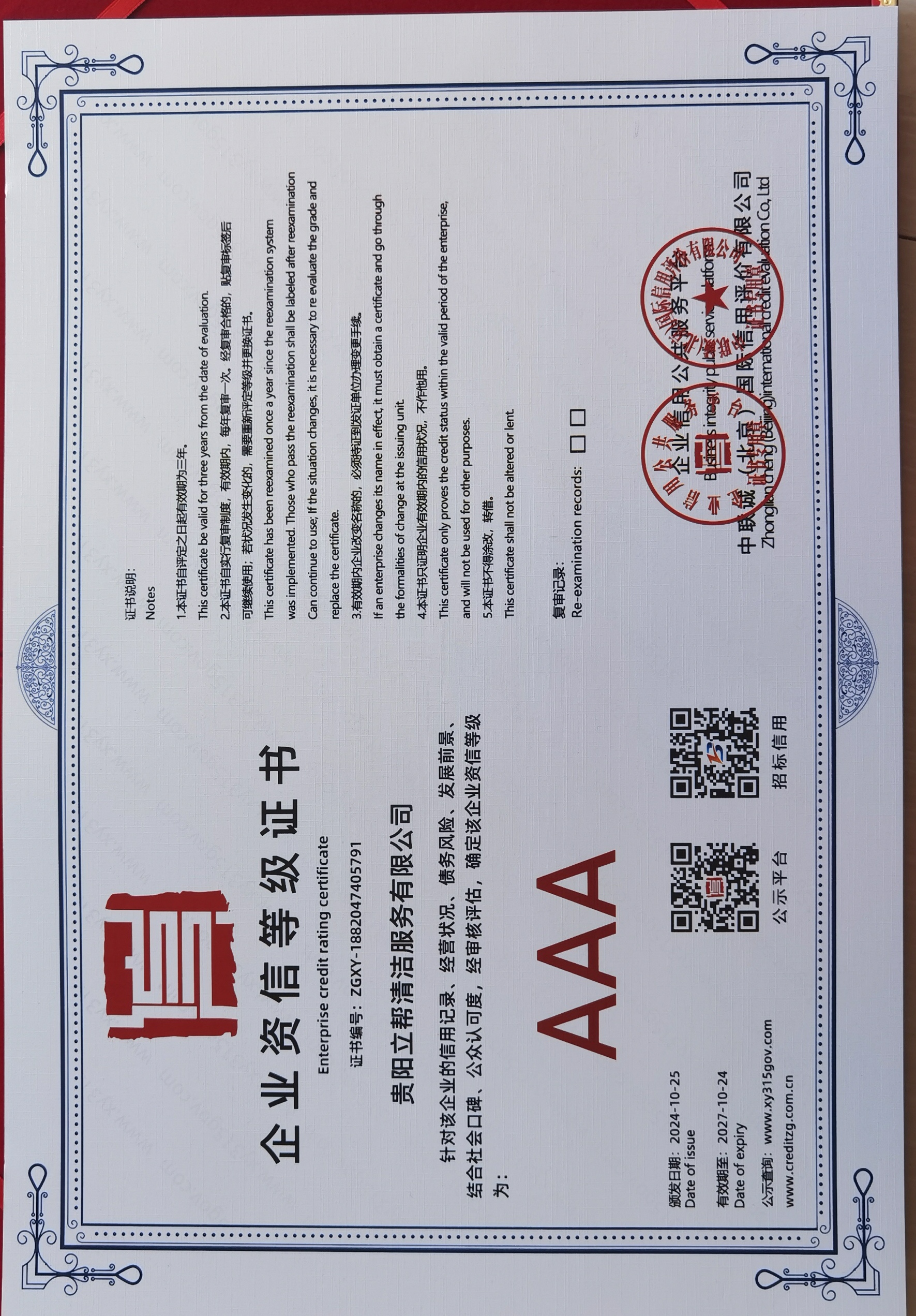 企業(yè)資信等級(jí)證書(shū)