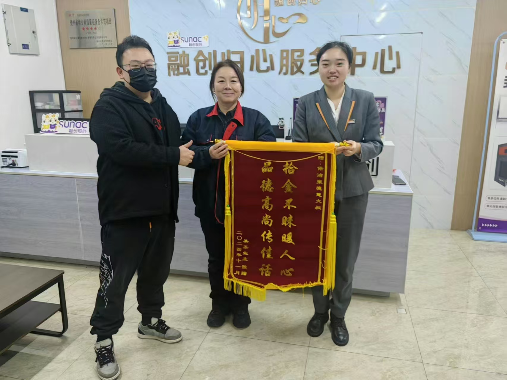 拾金不昧錦旗