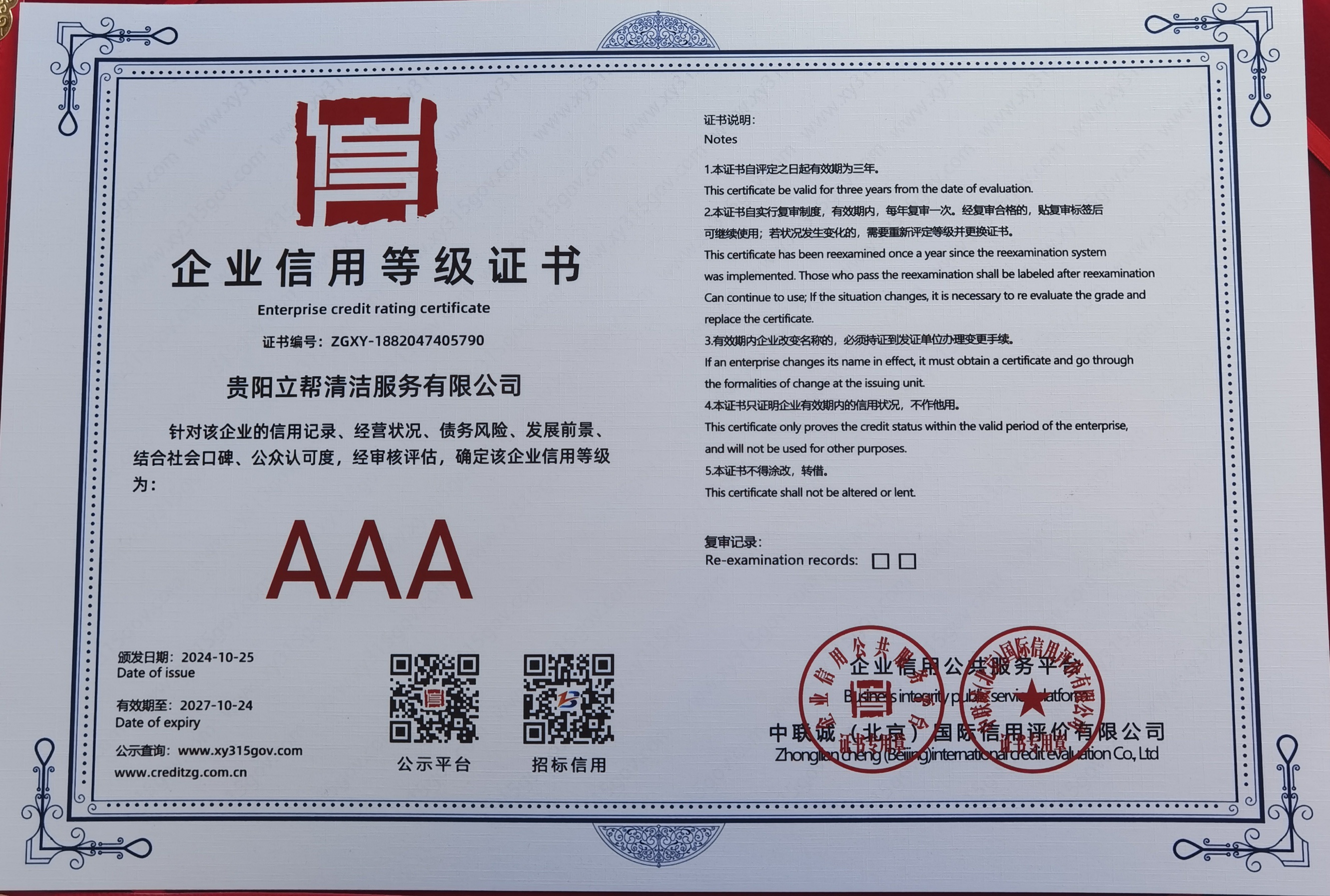 企業(yè)資信等級(jí)證書(shū)