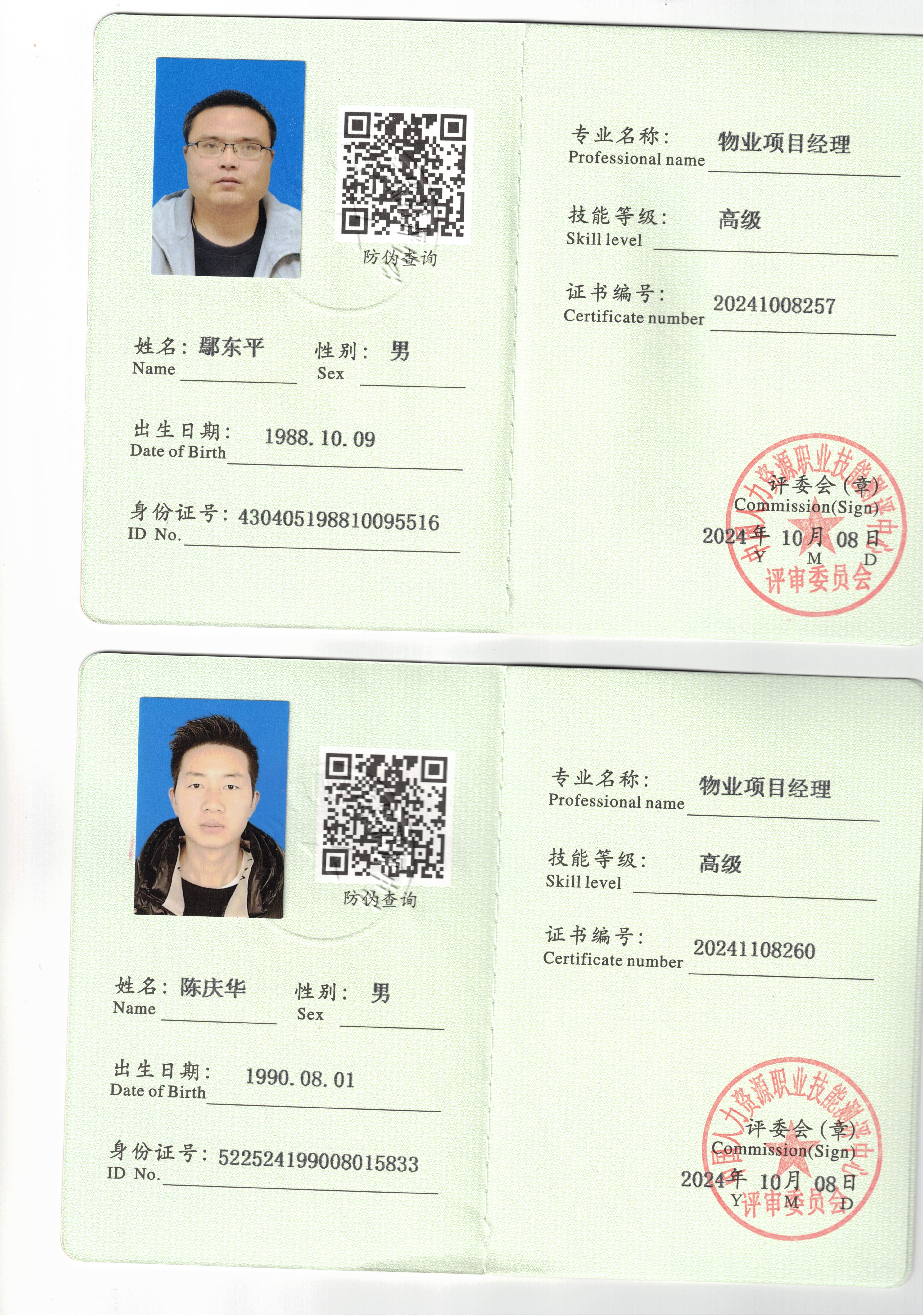 物業(yè)項(xiàng)目管理證書(shū)