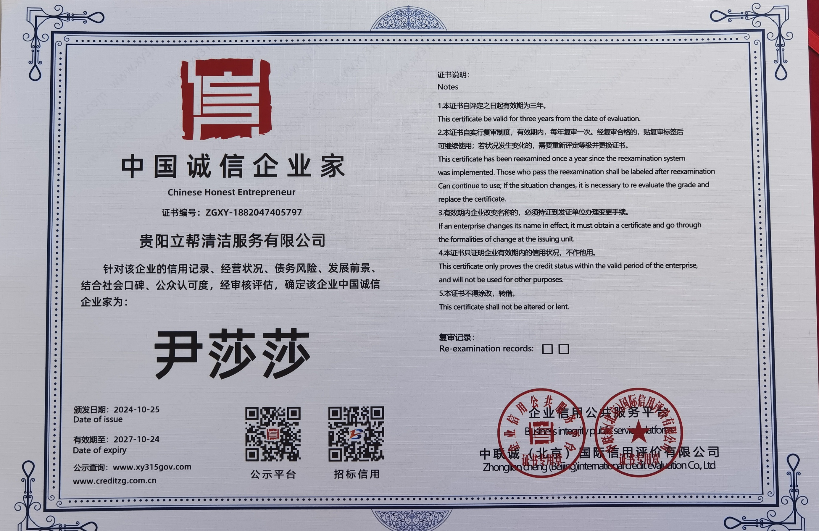 中國(guó)誠(chéng)信企業(yè)家【尹莎莎】